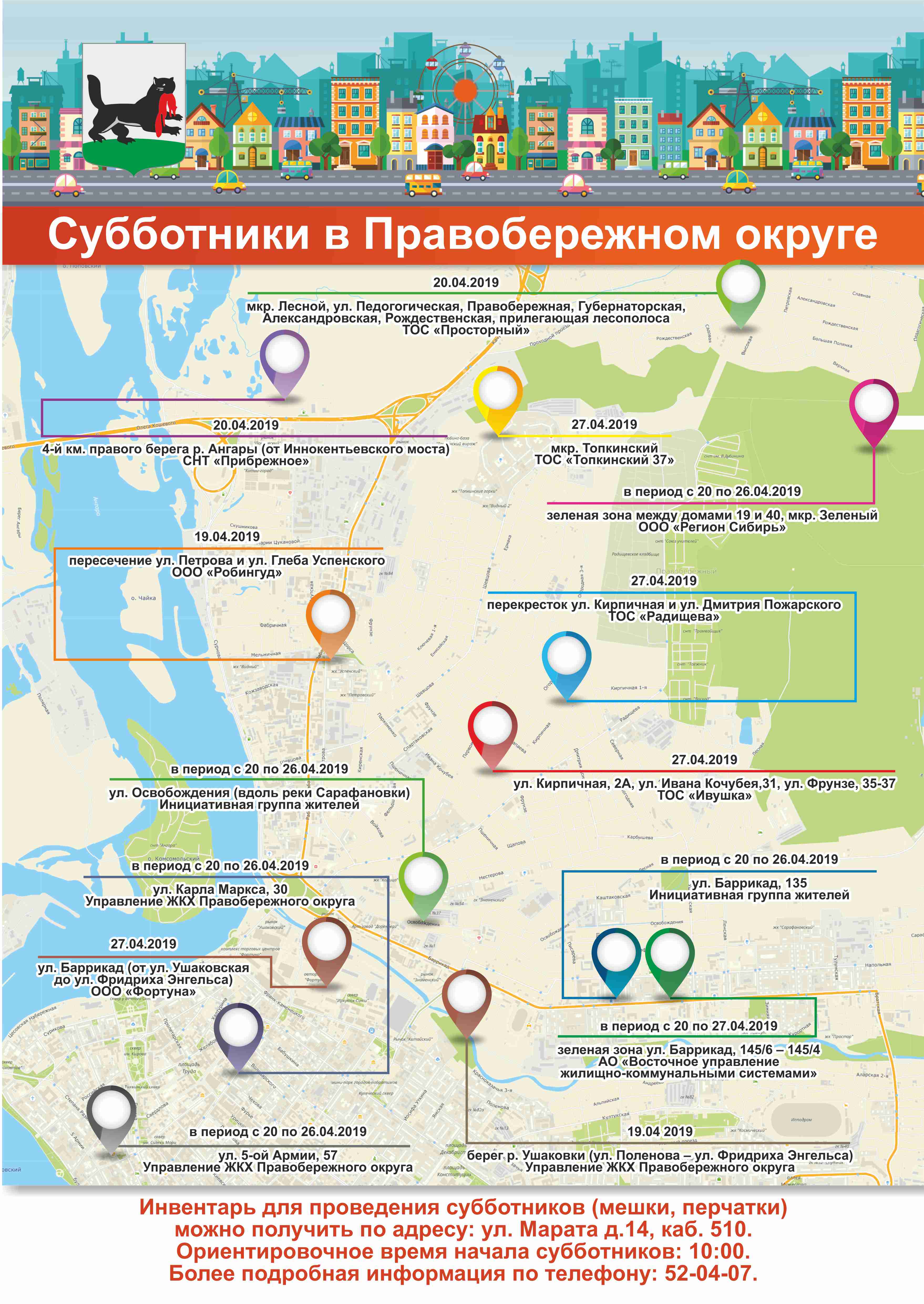 План проведения субботника в организации