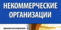 Семинар по вопросам правового регулирования деятельности некоммерческих организаций