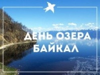 День Байкала