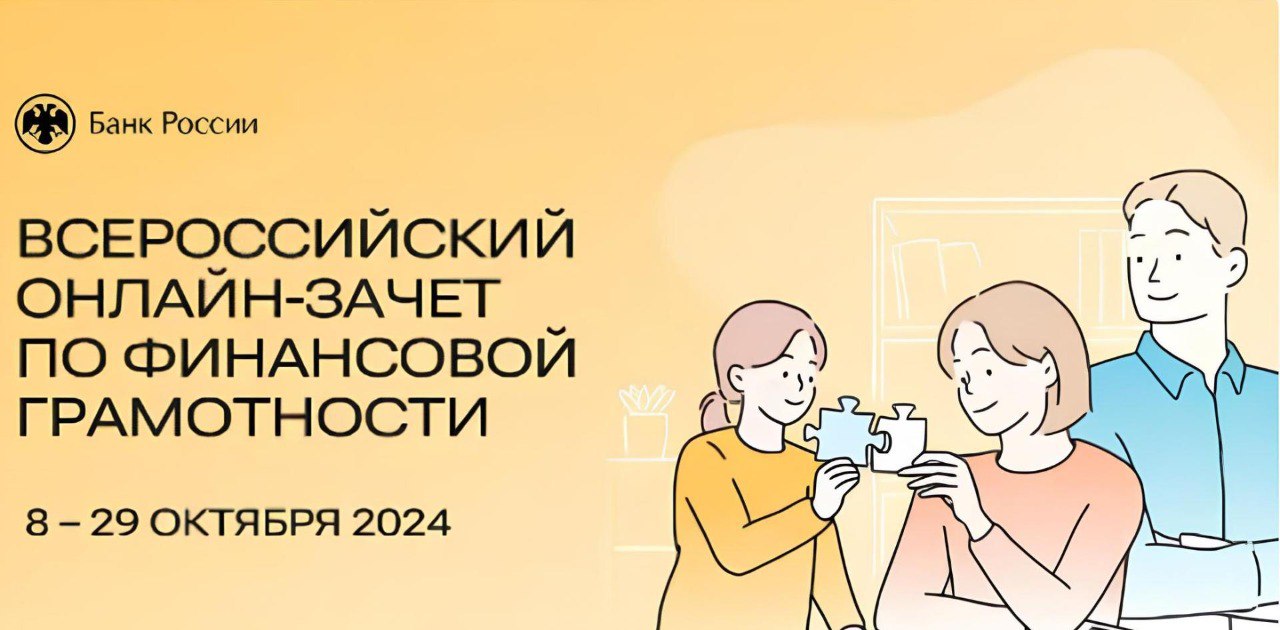 Иркутян приглашают принять участие в онлайн-зачете по финансовой грамотности