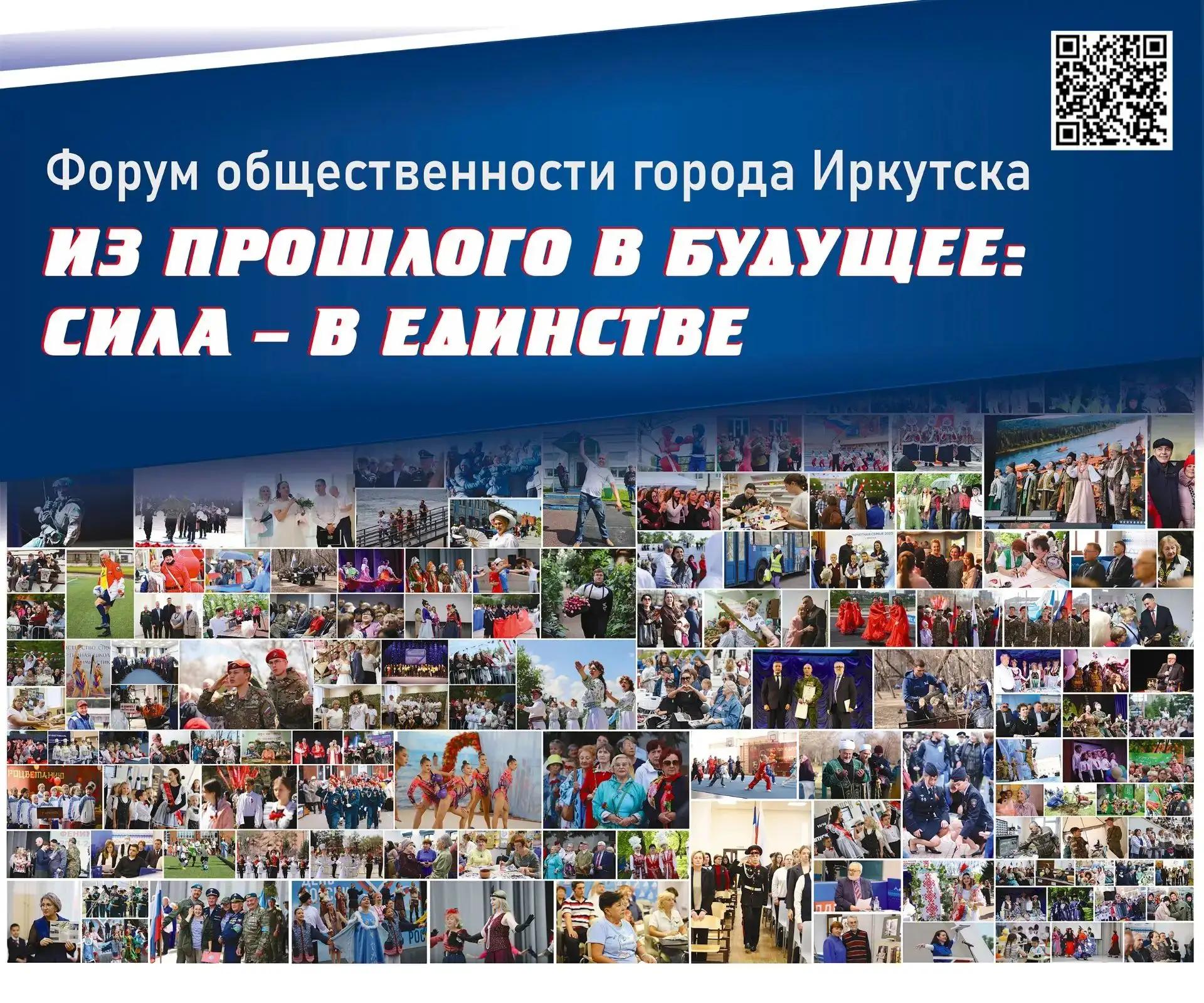 Экология, бизнес, культура: иркутян приглашают стать участниками Форума общественности 10 сентября
