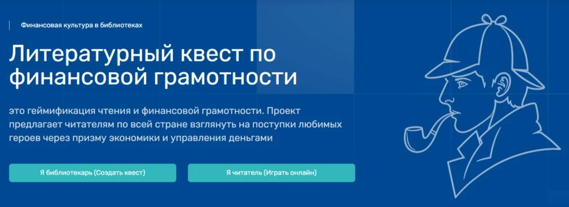 Иркутян приглашают принять участие в литературном квесте по финансовой грамотности