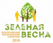 «Я – участник «Зеленой Весны–2019»:  победителей творческого конкурса наградят в Москве в День эколога