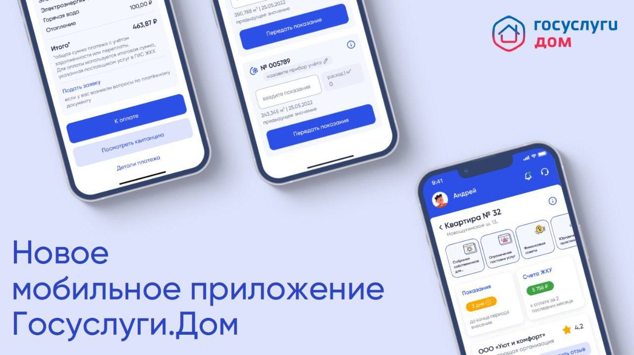 Жителям Иркутска предлагают установить бесплатное мобильное приложение «Госуслуги.Дом»