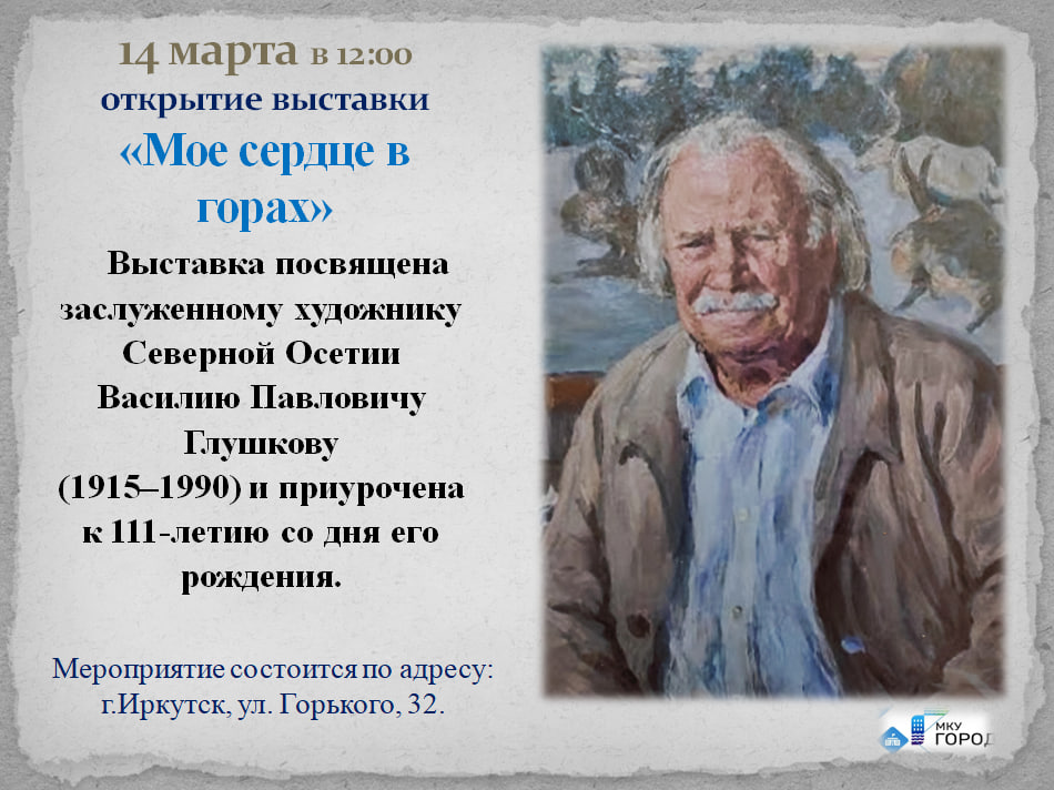 Выставка «Мое сердце в горах» состоится в Центре по работе с населением и общественными объединениями МКУ «ГОРОД» на улице Горького, 32