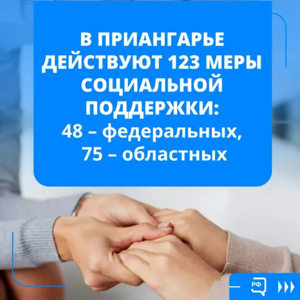 Жители Иркутской области могут не волноваться: все меры социальной поддержки в регионе предоставляются в плановом режиме