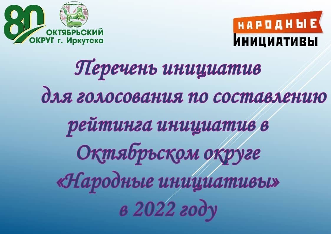 Голосование за объекты Октябрьского округа