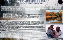 Правила поведения на водоемах в осенний период