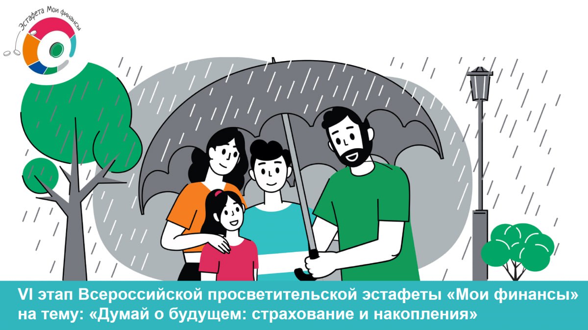 Иркутян приглашают присоединиться к новому этапу эстафеты «Мои финансы»