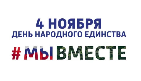 В Иркутске пройдут мероприятия, посвященные Дню народного единства