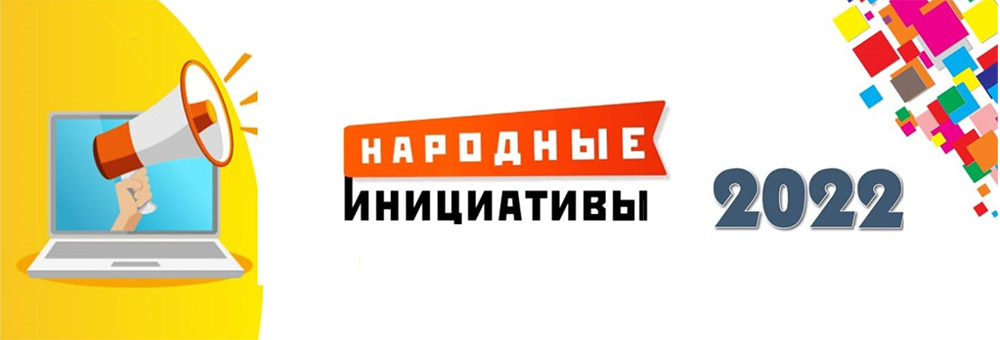 В Иркутске подвели итоги голосования в рамках проекта «Народные инициативы»