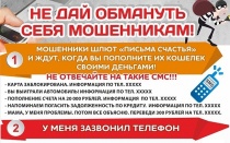 Полиция напоминает гражданам об активизации мошенников, использующих современные средства связи