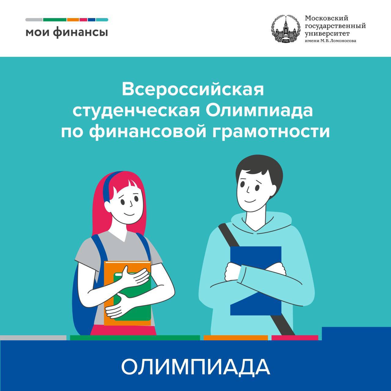 До 17 февраля студенты из Иркутска могут принять участие в олимпиаде по финансовой грамотности.