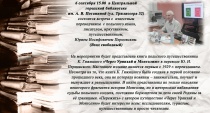 6 сентября состоится творческая встреча с Юрием Перцовским