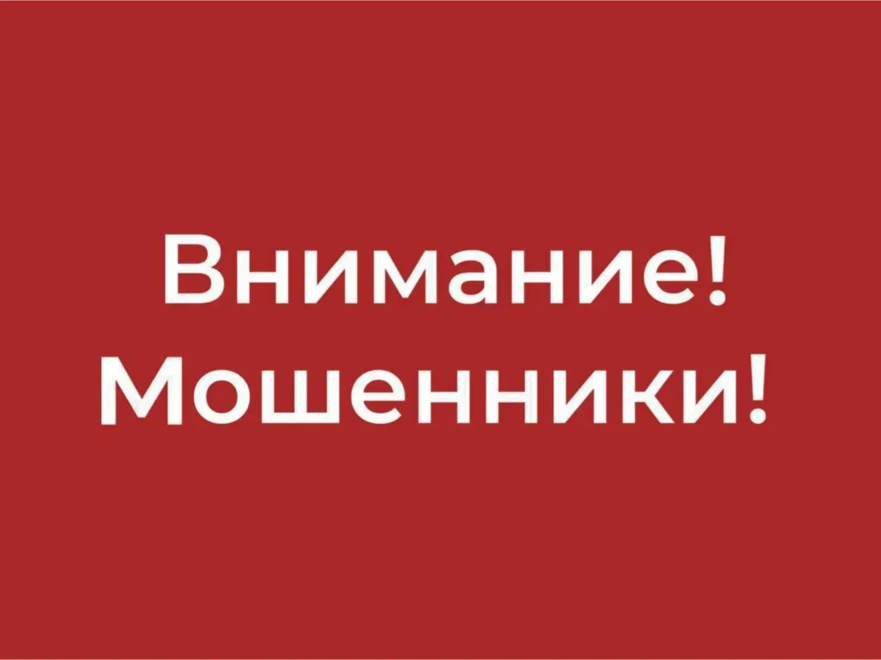 Новая схема интернет-мошенничества появилась в Иркутской области