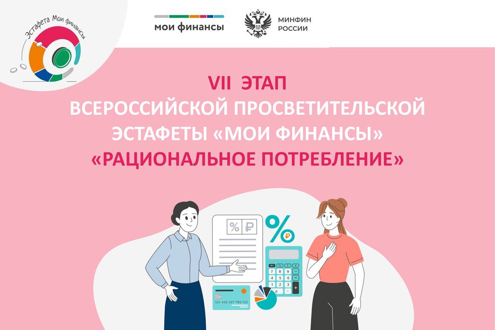 Иркутян приглашают принять участие в эстафете «Мои финансы»