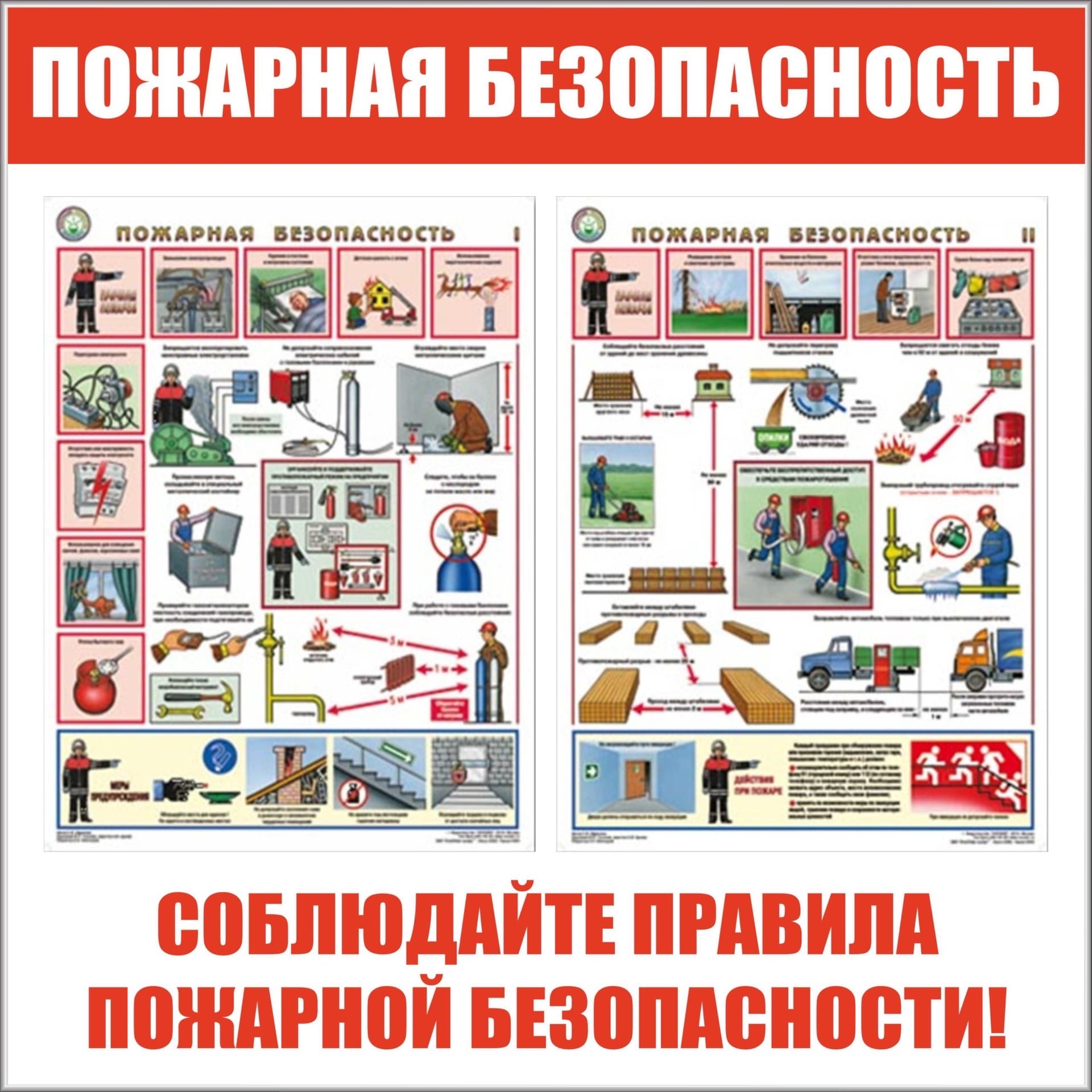 Администрация г. Иркутска и отдел надзорной деятельности и профилактической работы ГУ МЧС России по Иркутской области просит соблюдать правила пожарной безопасности