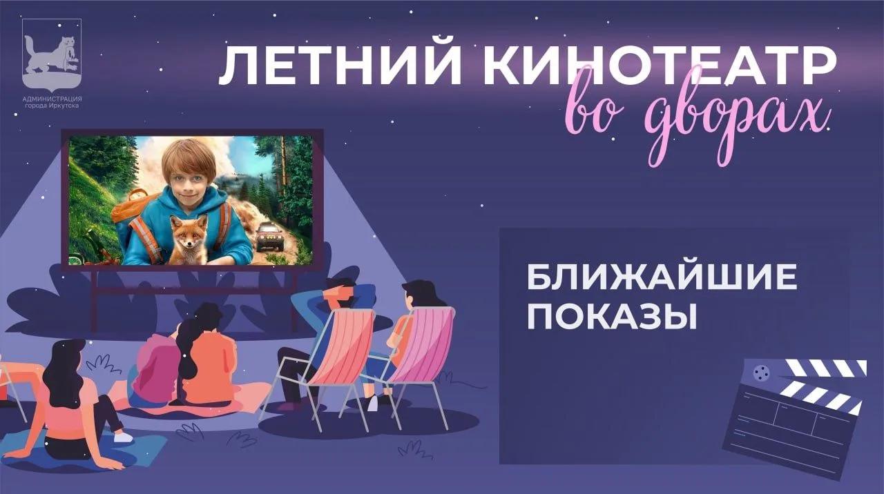 «Летний кинотеатр во дворах» продолжается! 
