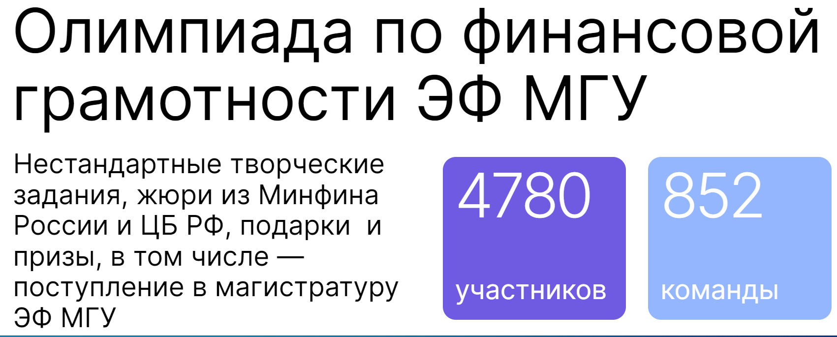 Иркутских студентов приглашают принять участие в олимпиаде по финансовой грамотности