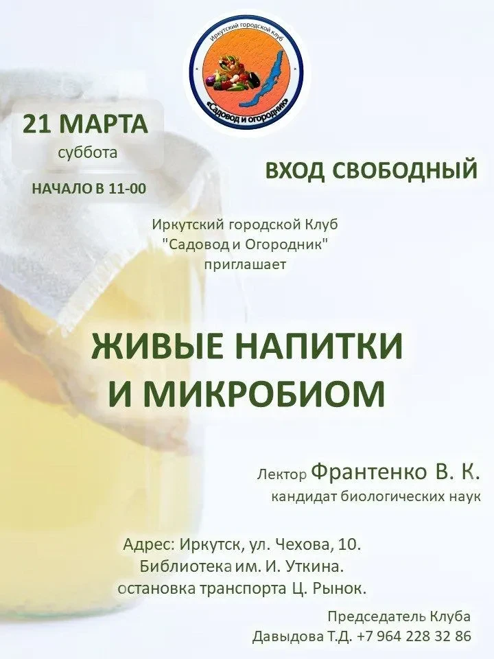 Садоводов и огородников из Иркутска приглашают на бесплатные занятия