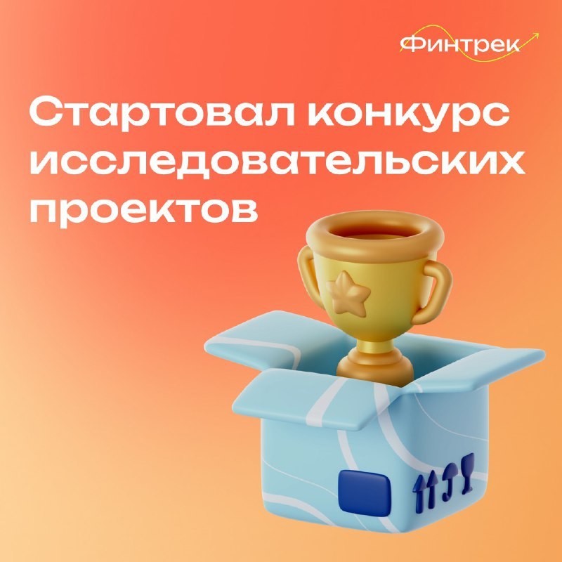 Иркутян приглашают принять участие в конкурсе исследовательских проектов