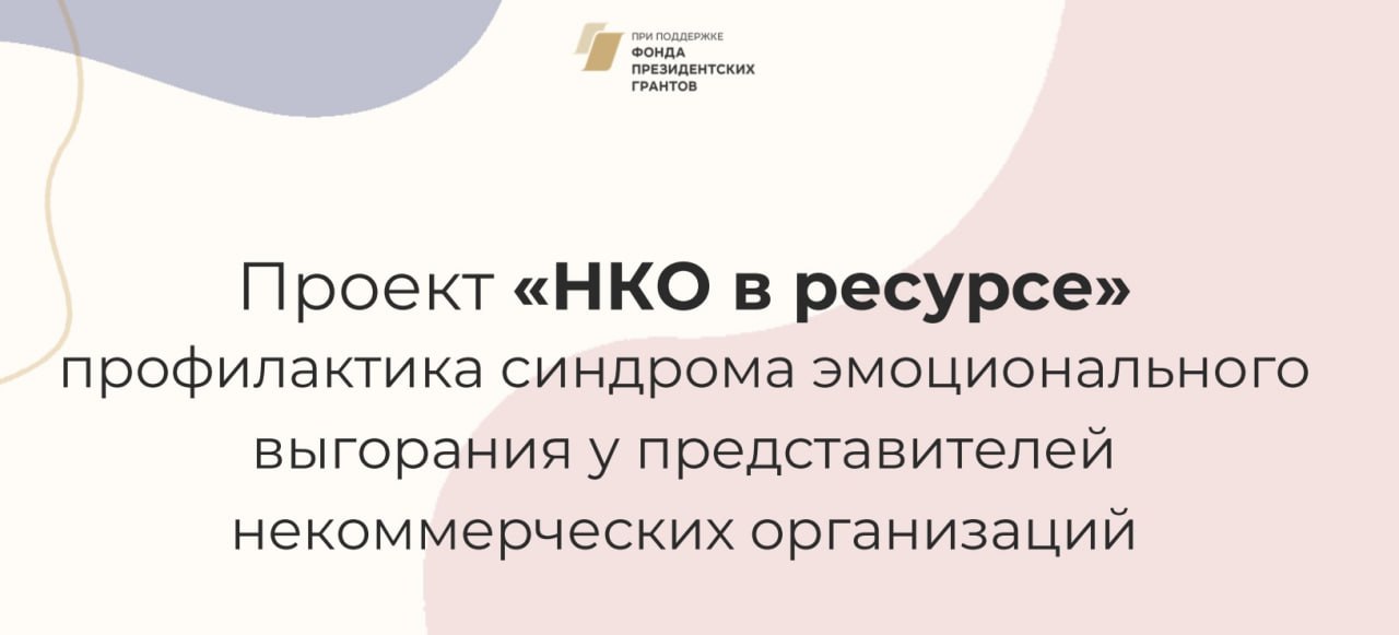 В Иркутске стартует проект «НКО в ресурсе»