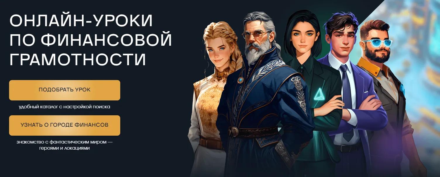 Школьников и студентов из Иркутска приглашают на онлайн-уроки по финансовой грамотности