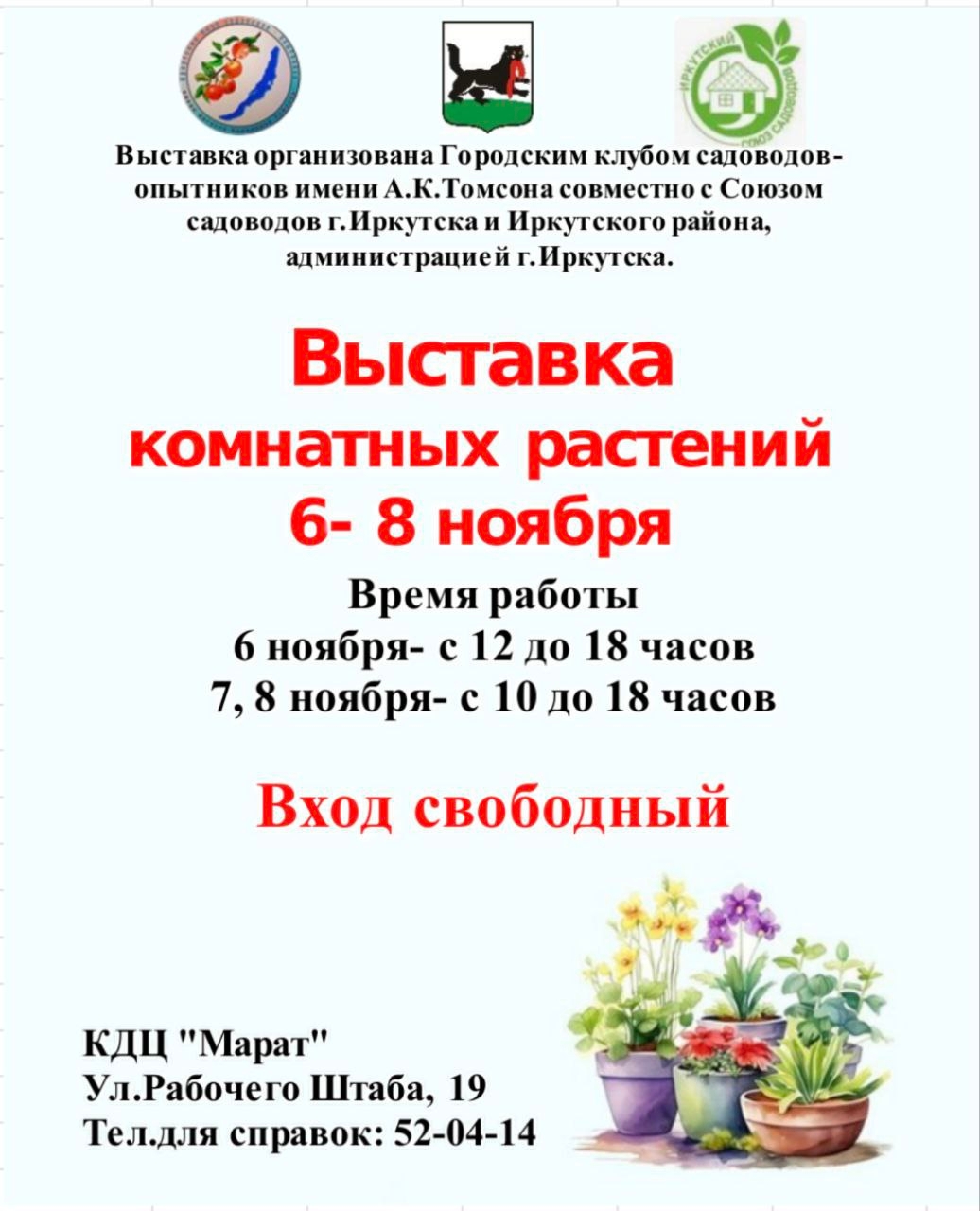 Выставка комнатных растений и коллекционных семян овощей разных селекций мира пройдет в Иркутске