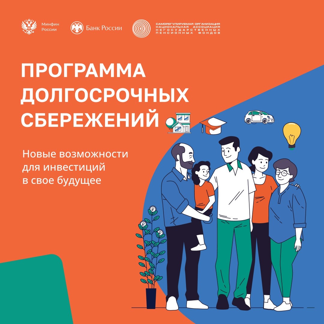 Жители Иркутска могут стать участниками программы долгосрочных сбережений.