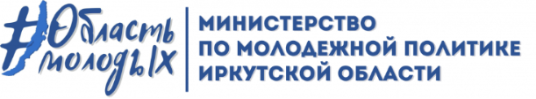 Министерство по молодёжной политике Иркутской области продлевает до 30 сентября 2021 года прием заявок на участие в конкурсном отборе на право получения грантов на реализацию социально значимых проектов в сфере молодёжной политики в 2021 году.