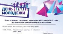 План основных городских мероприятий 29 июня 2019 года