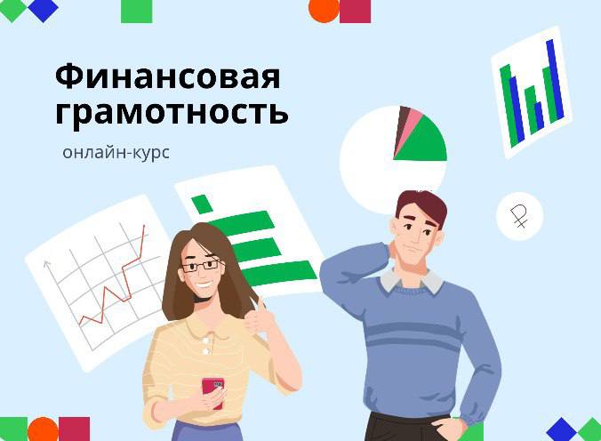 Университет Банка России разработал дистанционный курс по эффективному использованию личных финансов.