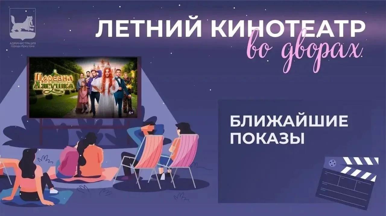 «Летний кинотеатр во дворах» продолжается! 