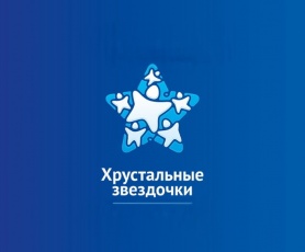 Идет прием заявок на участие в региональном этапе Всероссийского фестиваля-конкурса детского творчества «Хрустальные звездочки»