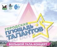 В Иркутске пройдет заключительный концерт «Городской площади талантов»