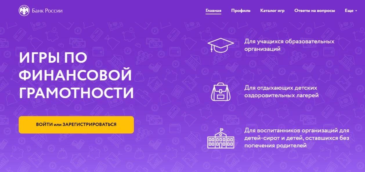 Иркутян приглашают провести игры по финансовой грамотности
