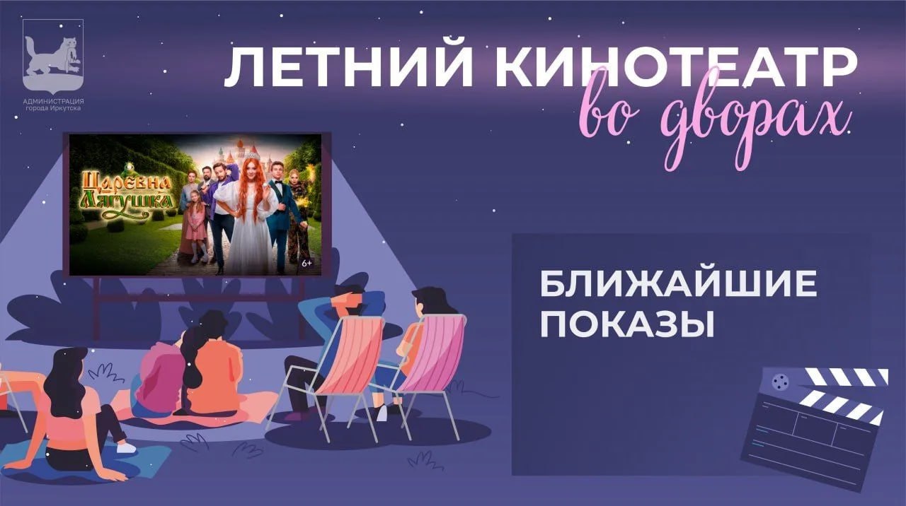 «Летний кинотеатр во дворах»! На этой неделе вас ждут три киносеанса под открытым небом