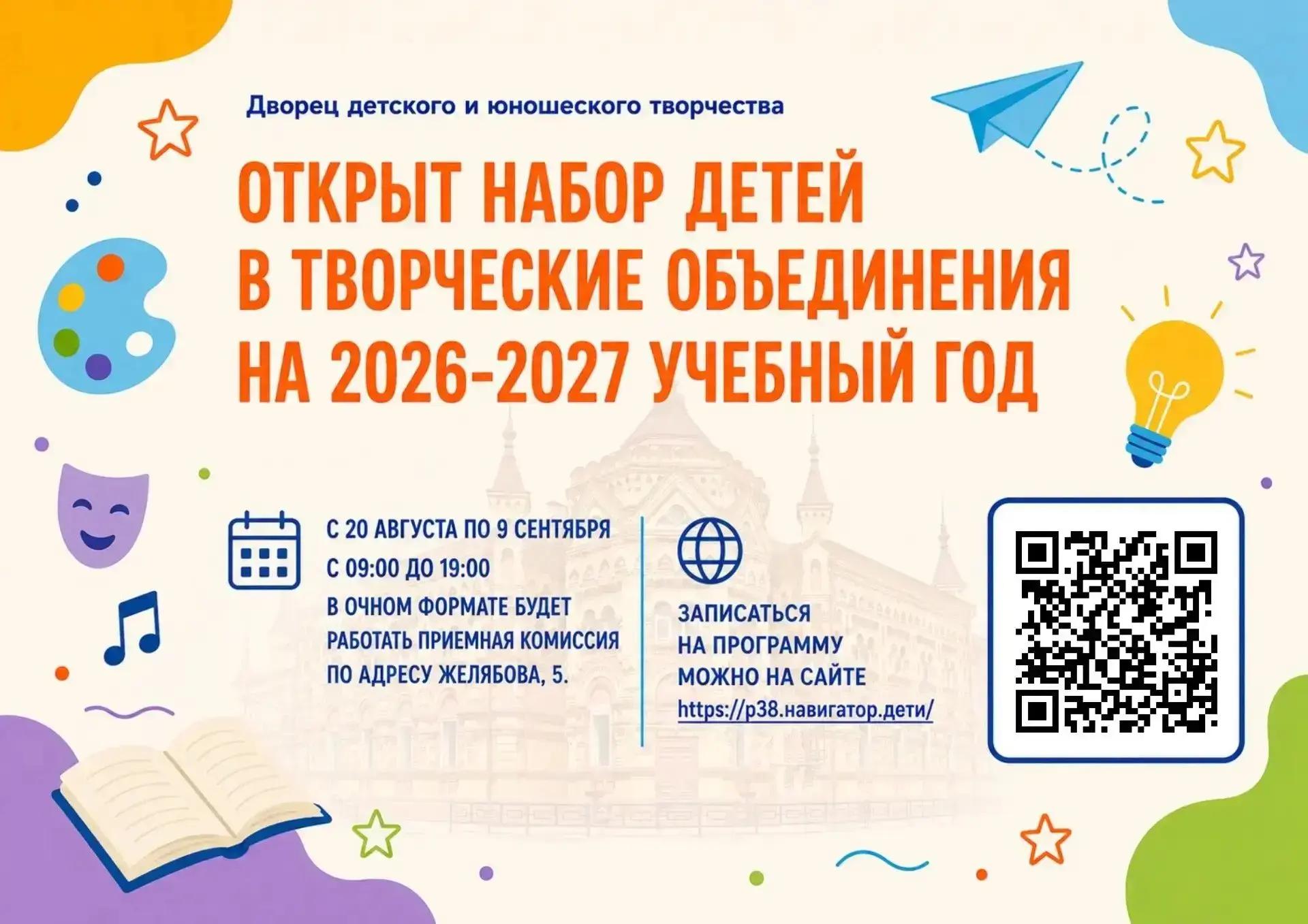 Иркутский Дворец творчества приглашает детей на занятия