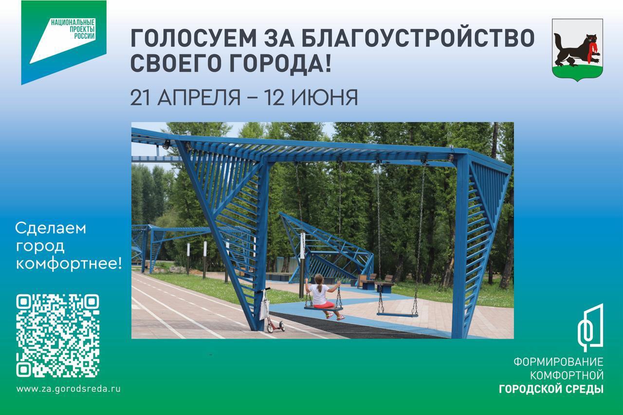 От тебя зависит, каким будет наш город! Где появятся новые парки, скверы, обновятся общественные пространства – решаешь ты!