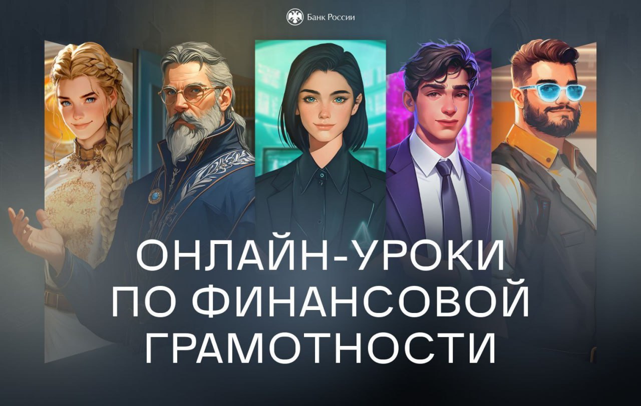 Иркутских школьников приглашают на онлайн-уроки по финансовой грамотности