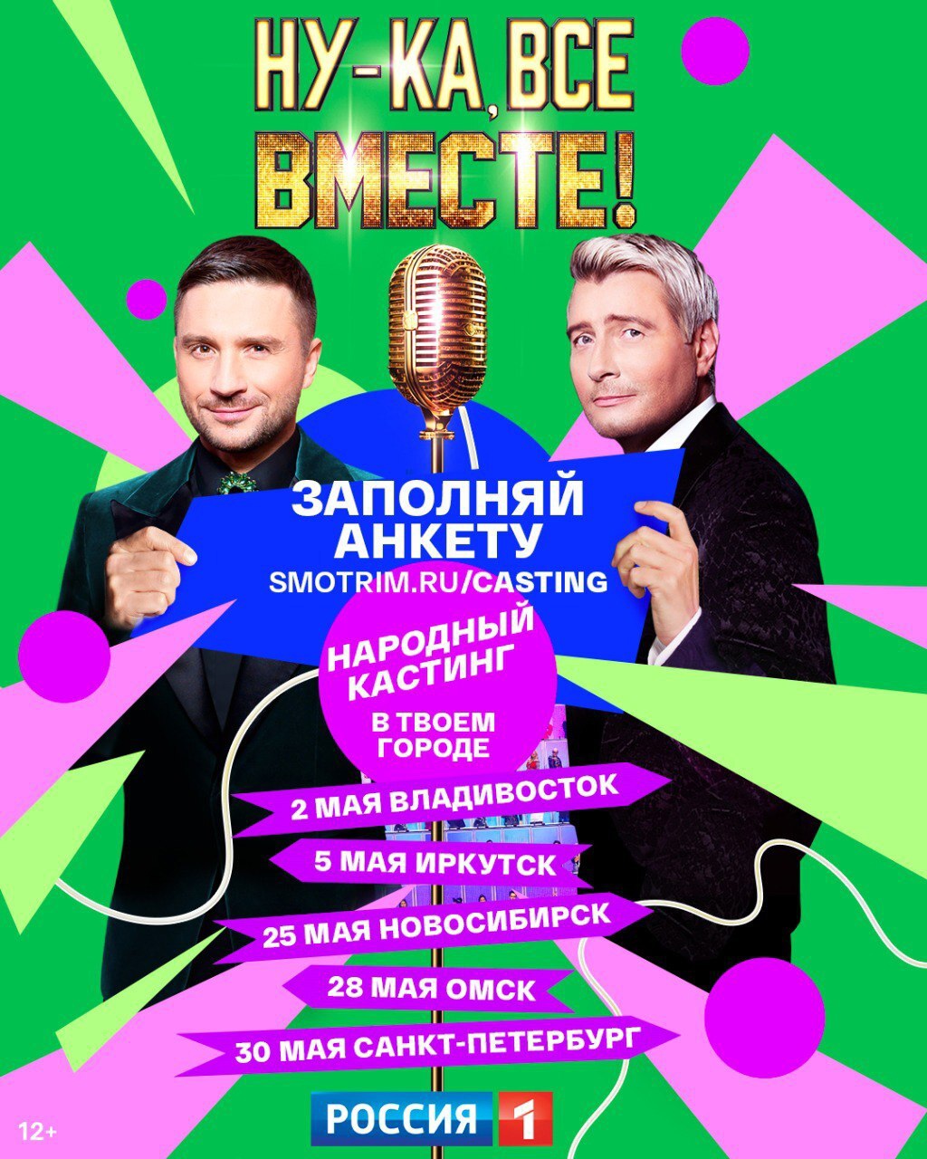  Кастинг народного шоу «Ну-ка, все вместе!» пройдет 5 мая во Дворце спорта «Труд».