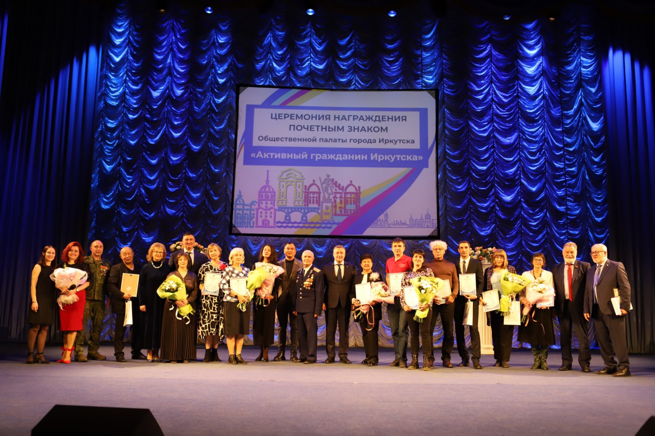 Жителей областного центра в торжественной обстановке отметили почётными знаками городской Общественной палаты «Активный гражданин Иркутска»