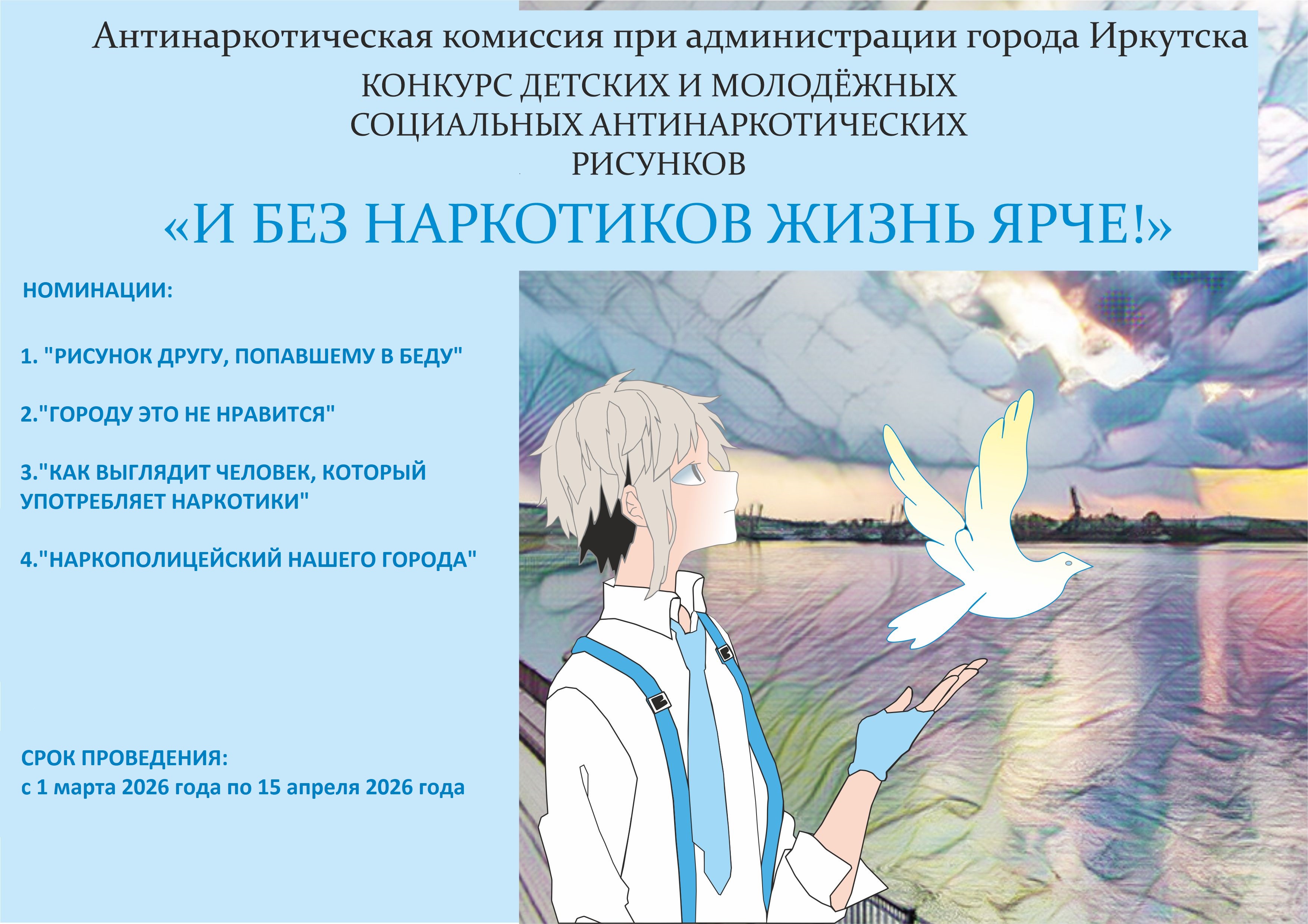 Конкурс детских рисунков «И без наркотиков жизнь ярче!» проходит в Иркутске