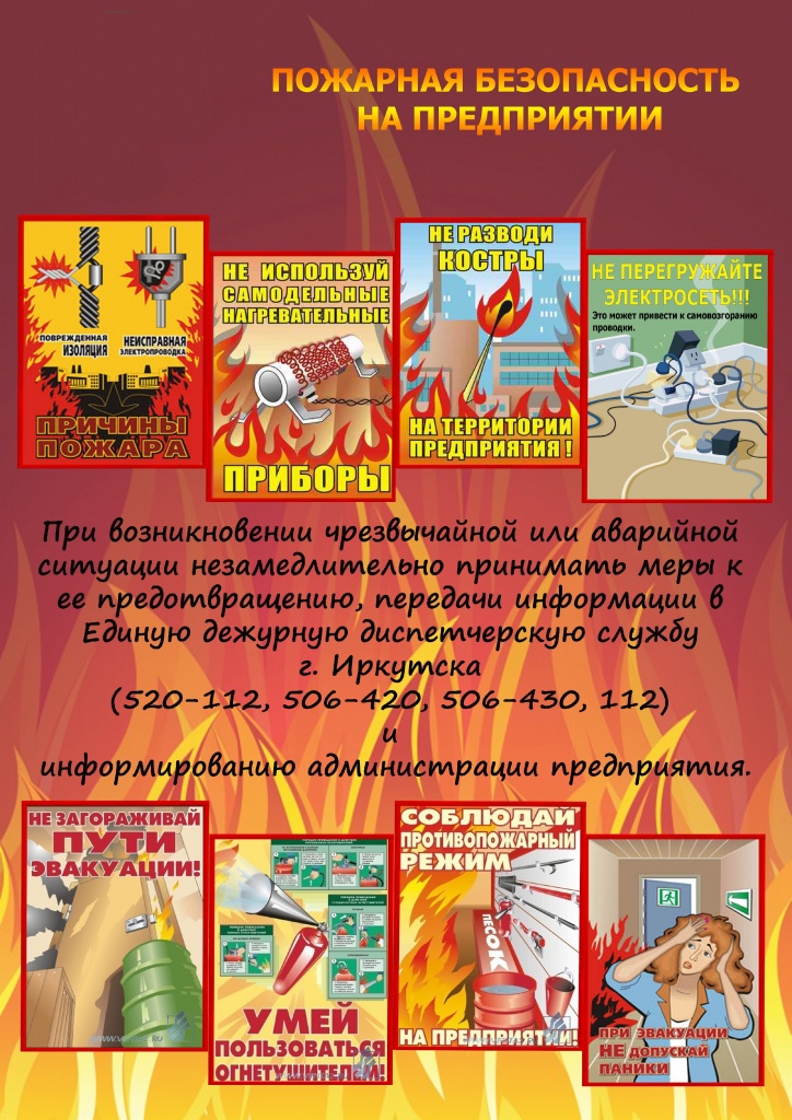Листовка- Пожарная Безопасность.jpg Листовка- Пожарная Безопасность.jpg