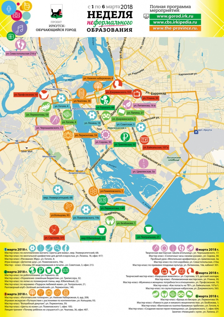 Приложение иркутск. Неделя неформального образования. В Иркутске состоится очередная «неделя неформального образования».